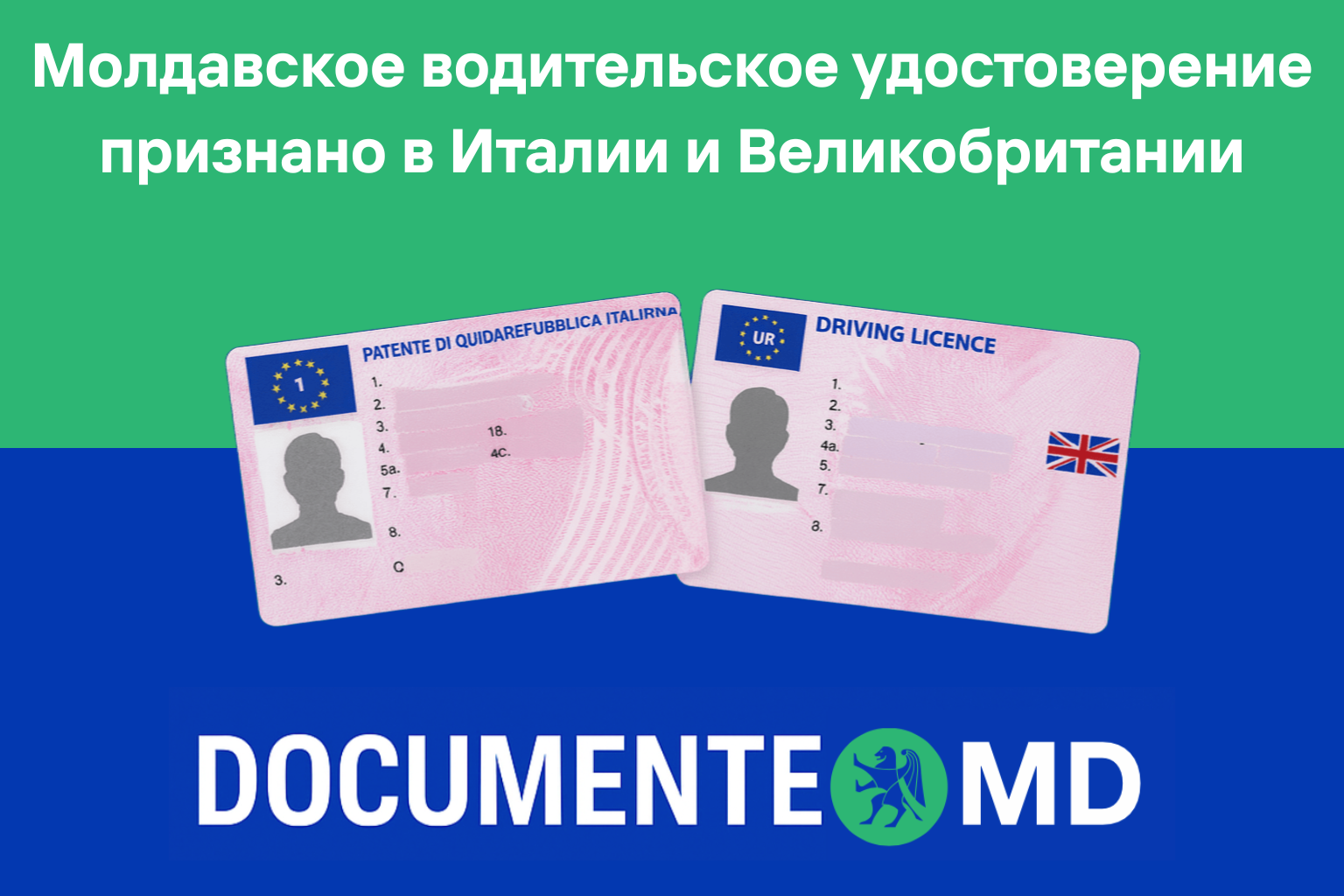 признание молдавских водительских прав в Италии и Англии 